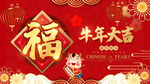 恭贺新年