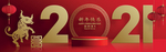 春节喜庆2021贺岁海报