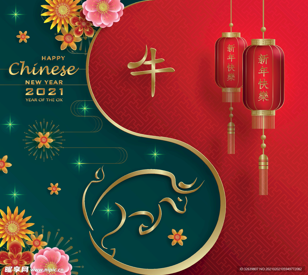 春节喜庆2021贺岁海报