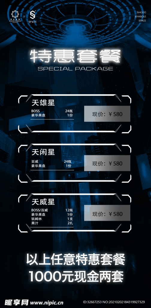 套餐图
