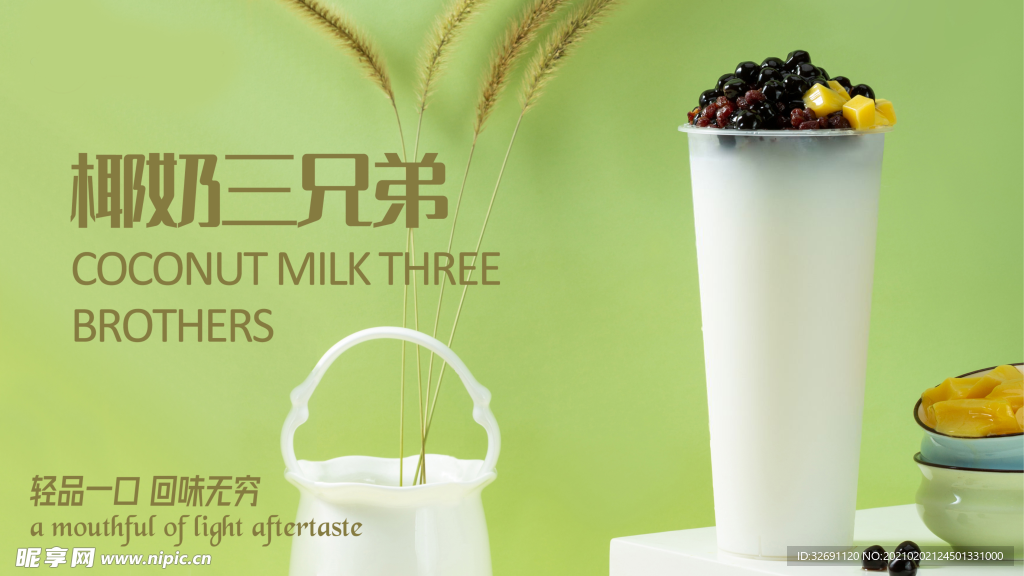 奶茶