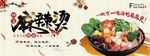 麻辣烫