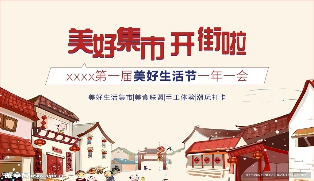美好市集