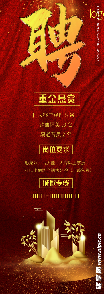招聘