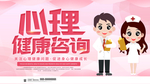 心理健康咨询
