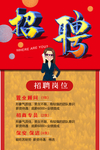 招聘海报
