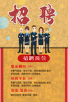 招聘经报