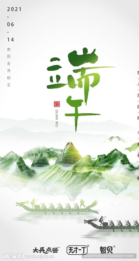 端午