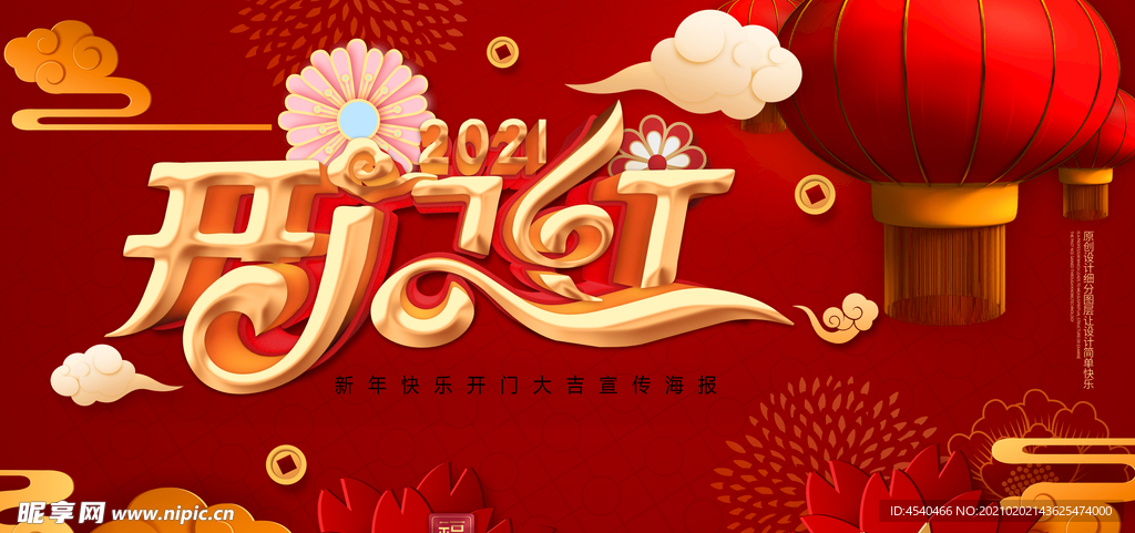 开门红背景