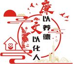 廉政文化墙