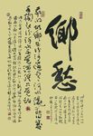 乡愁  书法