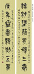 书法  对联