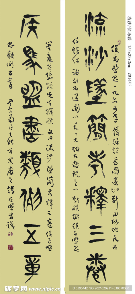 书法  对联