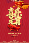 元宵节