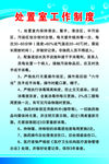 处置室工作制度