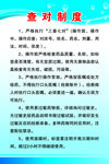查对制度