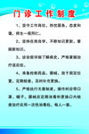 门诊工作制度
