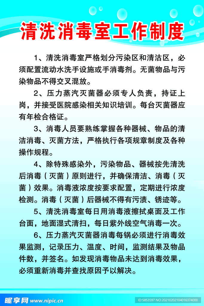 清洗消毒室工作制度