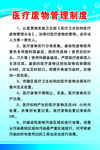 医疗废物管理制度
