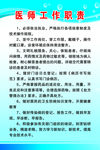 医师工作职责