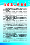治疗室工作制度