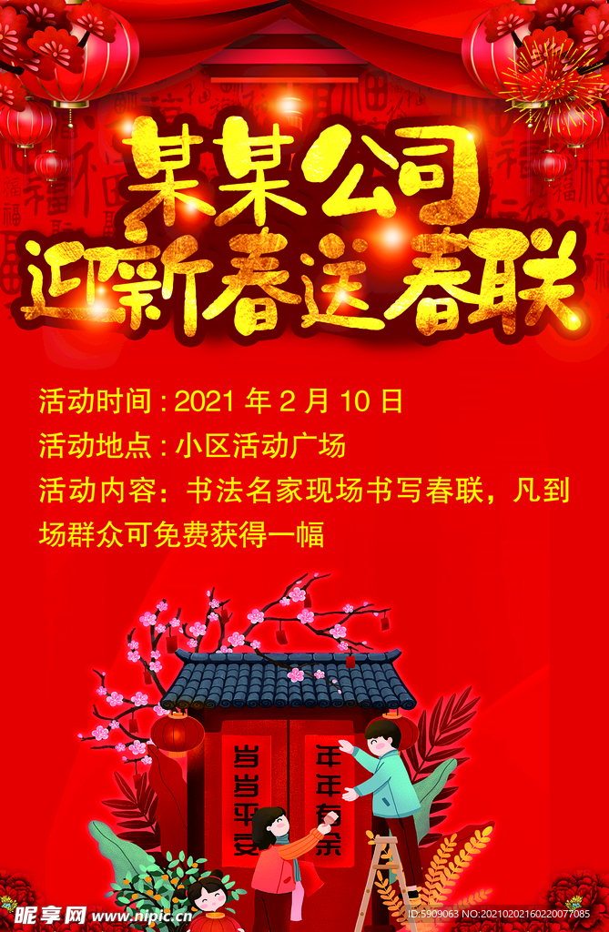 春联海报