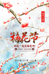 梅花节