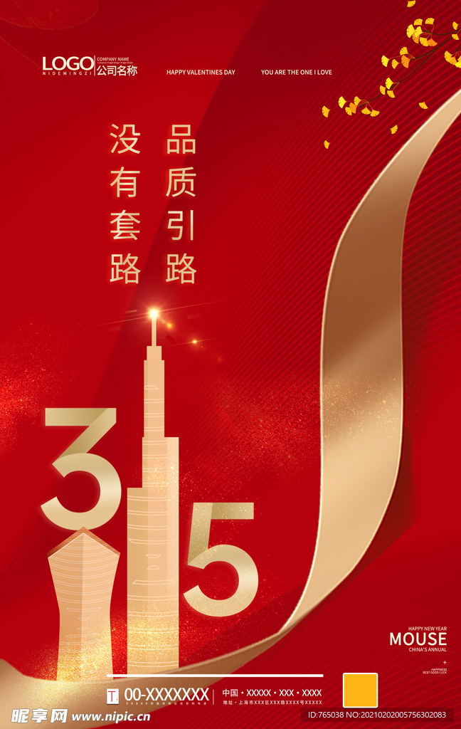 诚信315