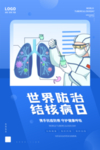 结核病日