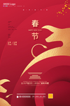 春节