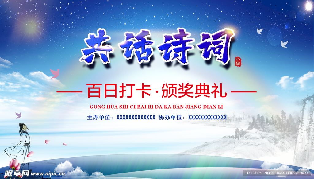 共话诗词