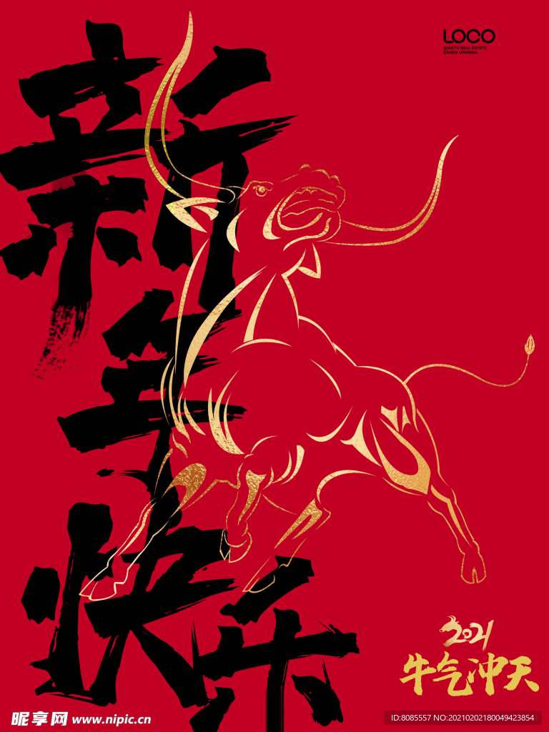新年快乐