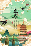 立春画面