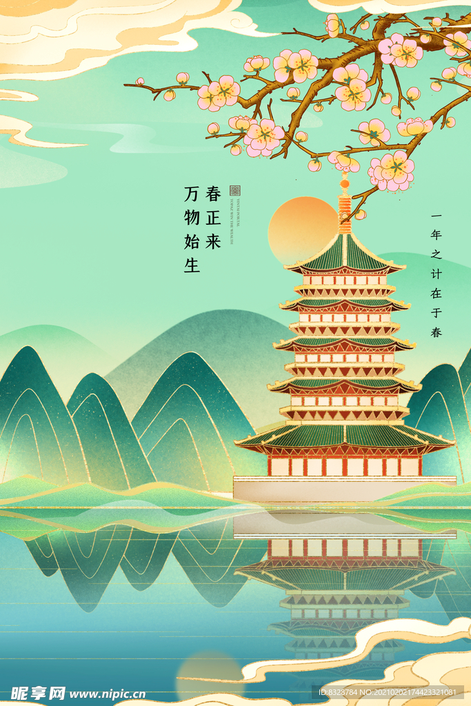 立春