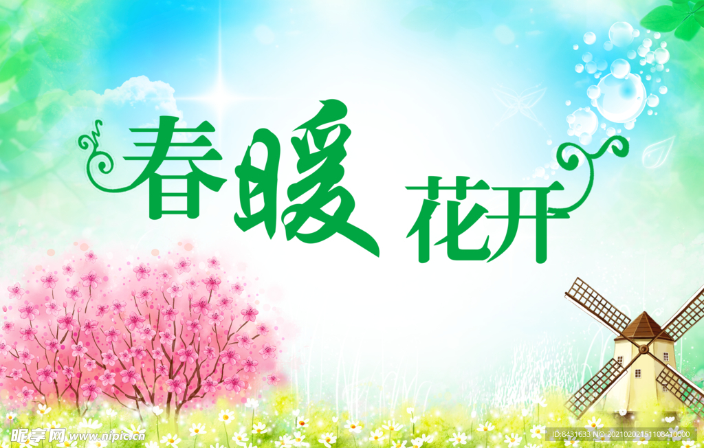 唯美背景 春暖花开
