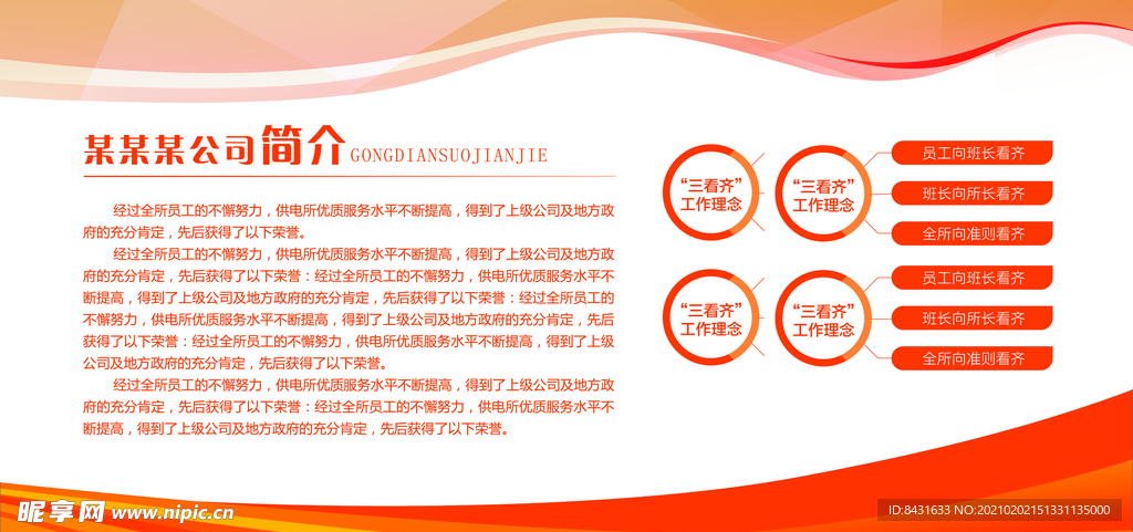 公司简介 宣传栏