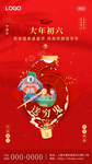 2021牛年春节初六迎新海报