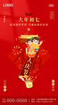 2021牛年春节初七迎新海报