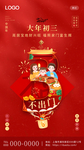 2021牛年春节初三迎新海报