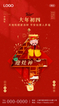 2021牛年春节初四迎新海报