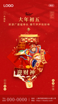 2021牛年春节初五迎新海报