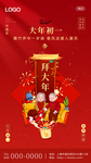 2021牛年春节初一海报
