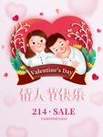 简洁粉色温馨情人节快乐海报
