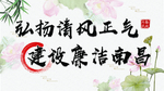 廉政口号