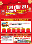 刮刮乐