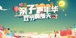 亲子嘉年华 双节嗨翻天 国庆