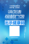 出示健康码