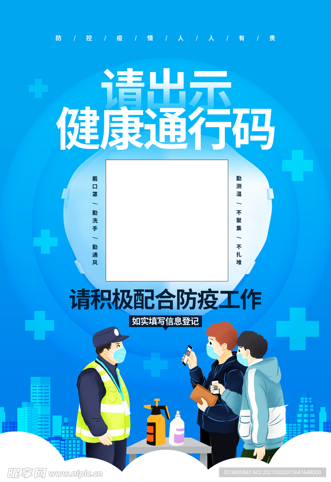 出示健康码