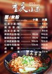 重庆小面  菜单