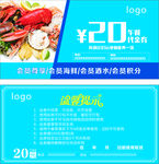 海鲜代金券
